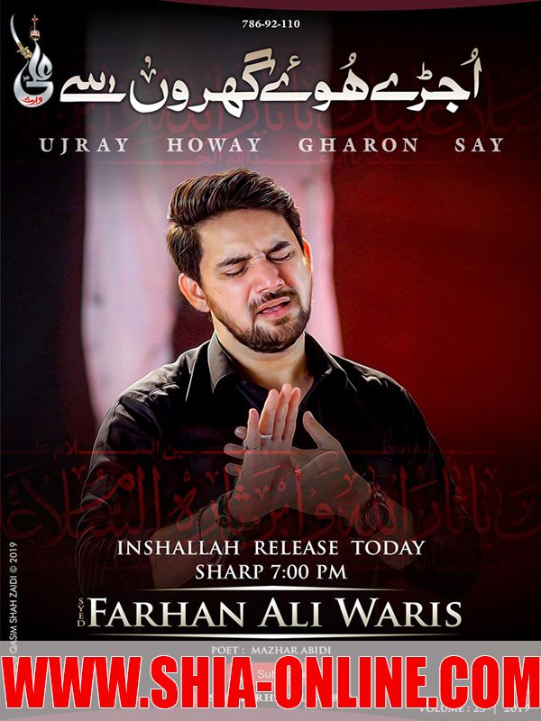 Ujray Howay Gharo Say